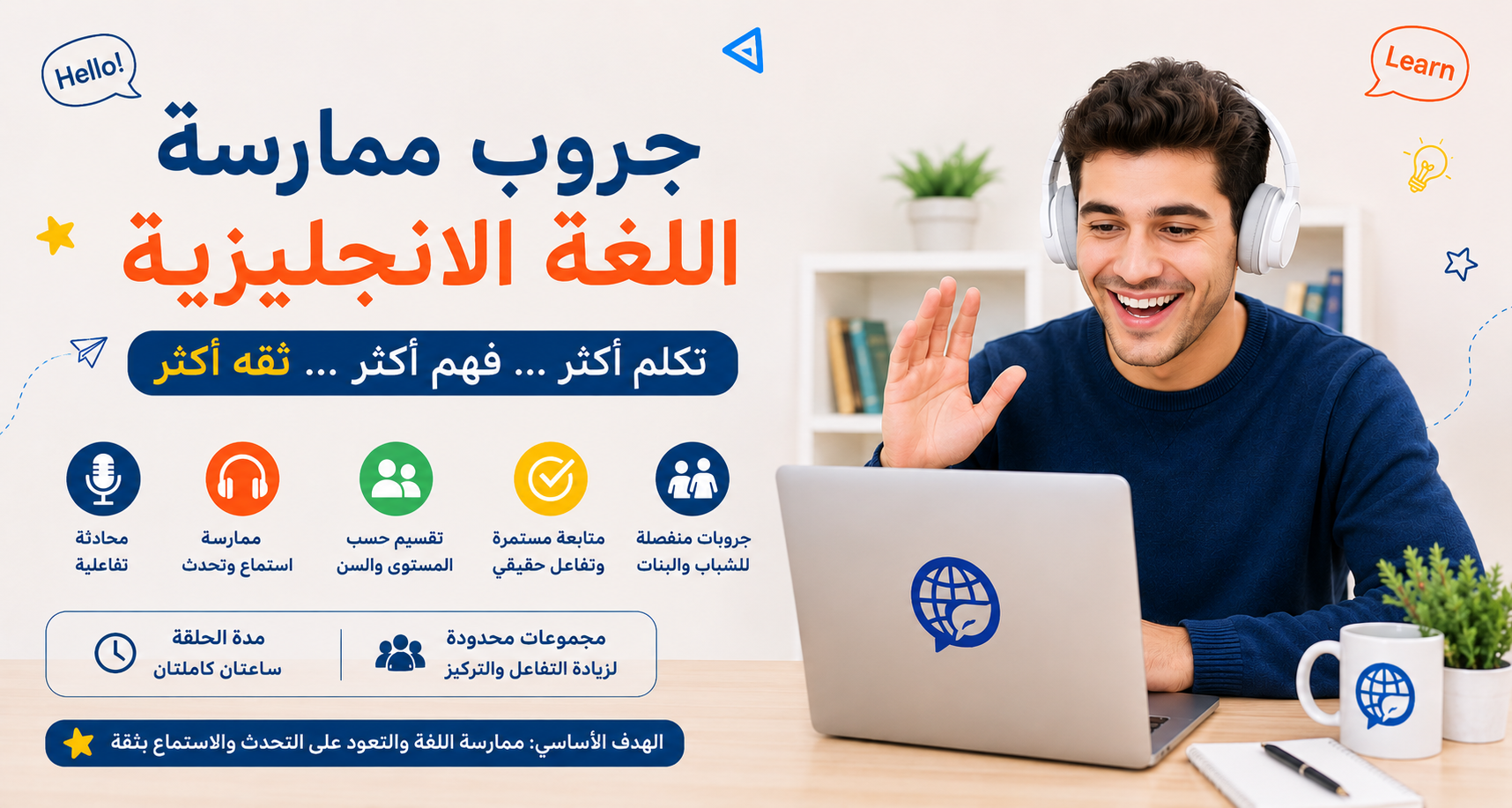 تحدث الإنجليزية بثقة من خلال جروبات محادثة مخصصة
